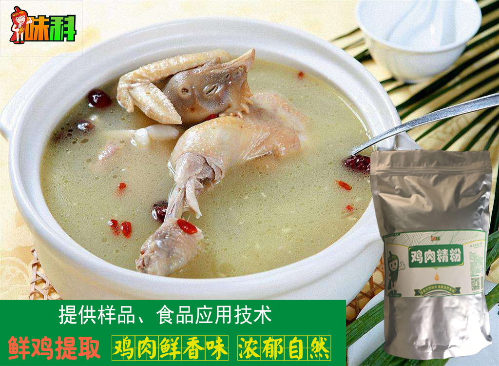 食品級雞肉精粉 雞肉鮮香粉 復合調味料、餡料、湯料、增鮮增味增香餐飲用 廠家直銷