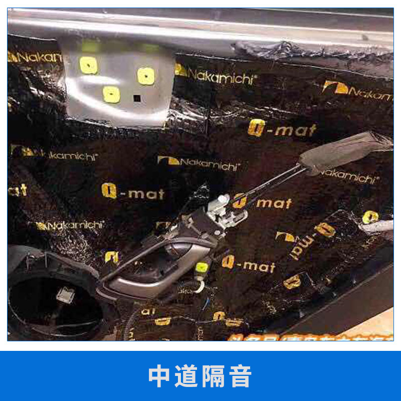 中道隔音 汽車止震板隔音材料 汽車隔音止震材料 四門隔音板現(xiàn)貨