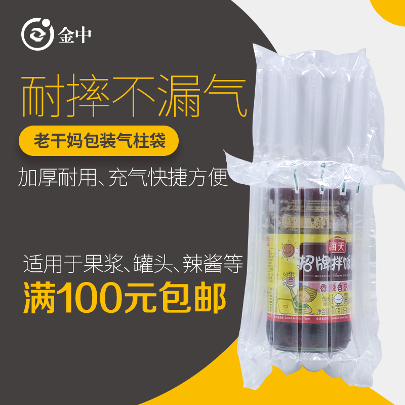 老干媽氣柱袋、老干媽氣柱袋價(jià)格、老干媽氣柱袋廠家、老干媽氣柱袋哪家好
