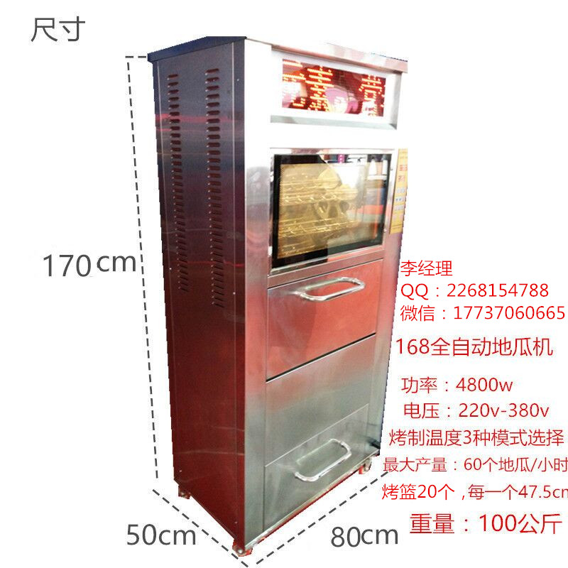 烤地瓜機(jī)/烤紫薯機(jī)/全自動(dòng)燒烤爐價(jià)格  山東全自動(dòng)烤地瓜機(jī)/無煙燒烤爐