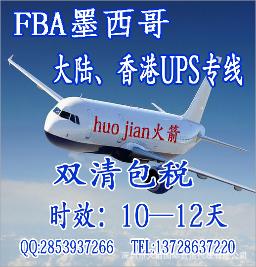 FBA墨西哥-大陸香港UPS專線圖片