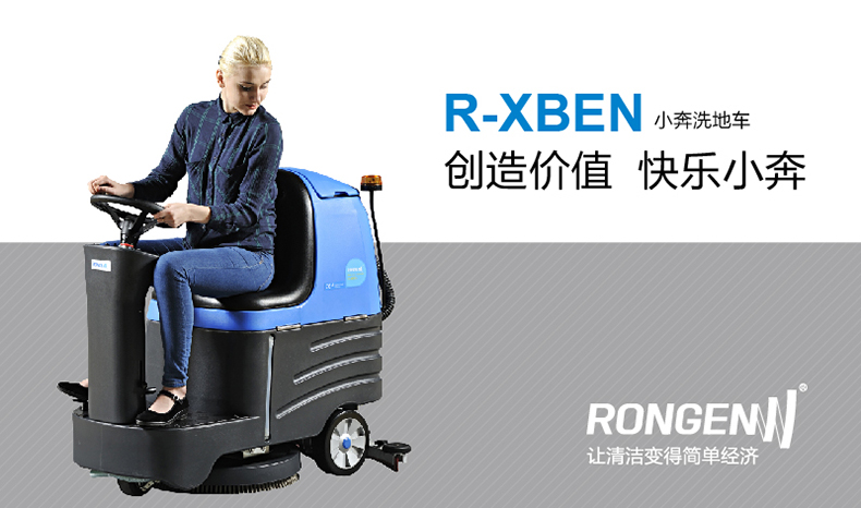 容恩R-XBEN駕駛型多功能洗地圖片/容恩R-XBEN駕駛型多功能洗地樣板圖 (2)