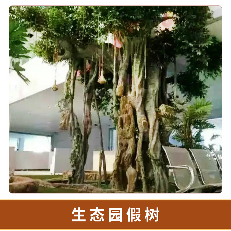 假樹仿真榕樹 生態(tài)園酒店假樹專業(yè)包住假樹 大型室內(nèi)假樹 生態(tài)園假樹