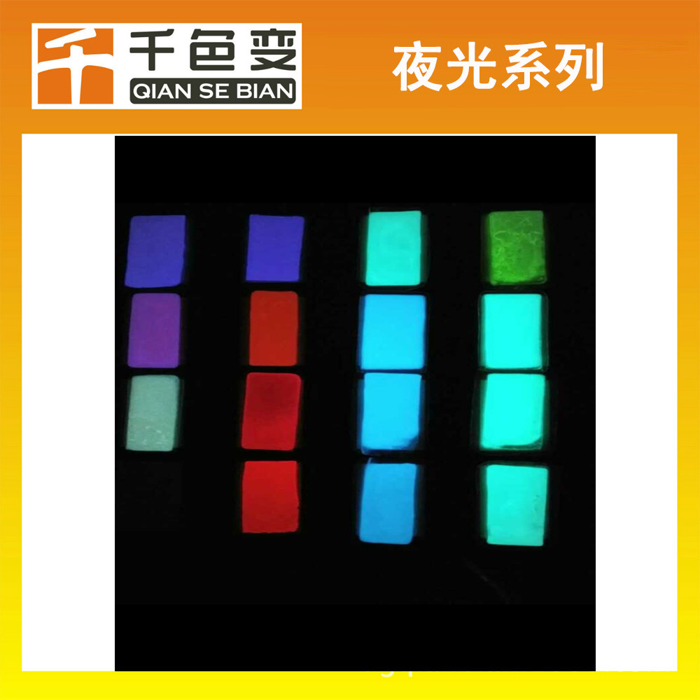 夜光粉圖片/夜光粉樣板圖 (3)