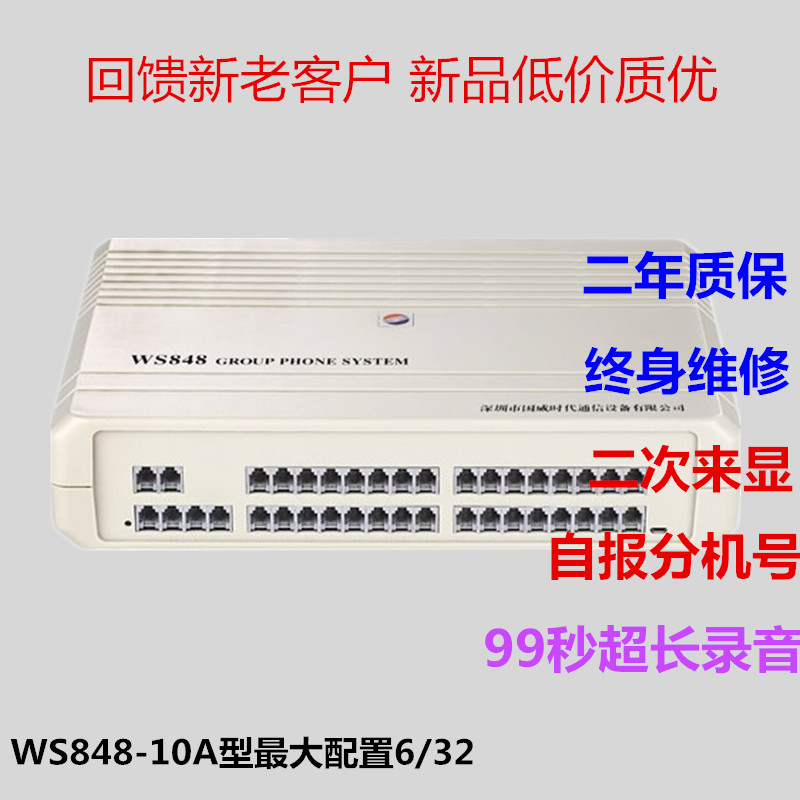 國威WS848-10A交換機(jī)/國威WS848-10A交換機(jī)報(bào)價(jià)