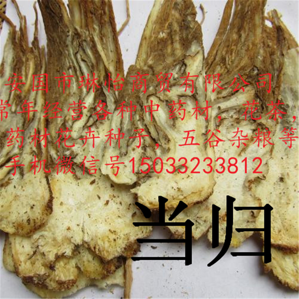 當(dāng)歸哪里有，多少錢一斤