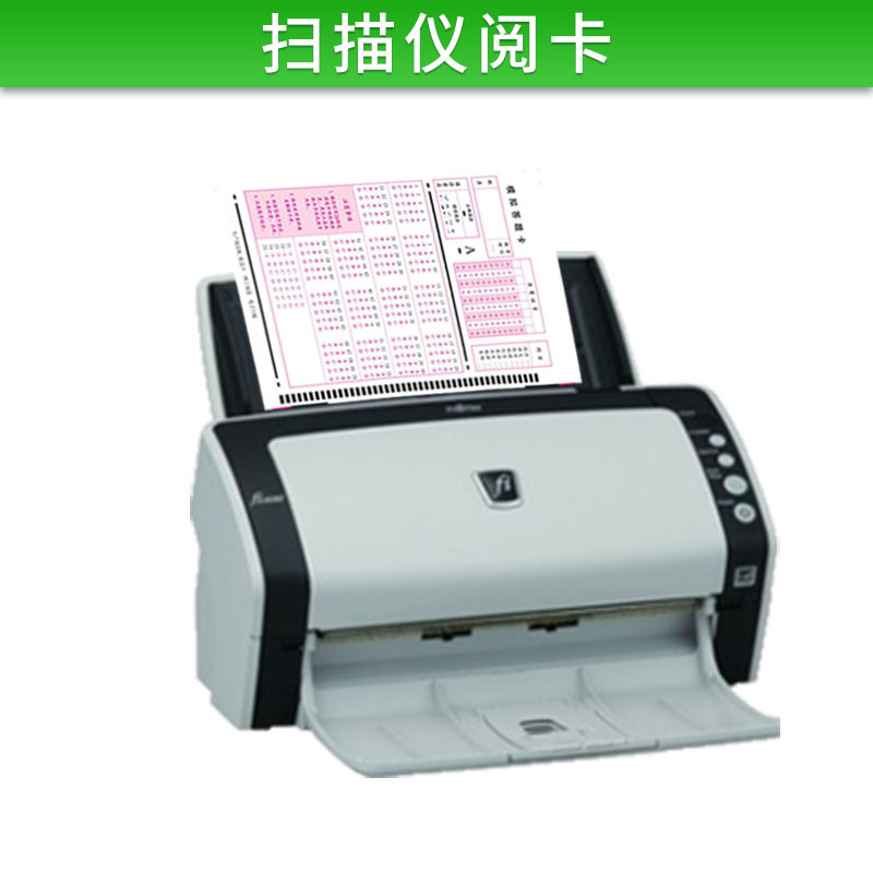 圖像處理技術(shù)教育系統(tǒng)標(biāo)準(zhǔn)化閱卷機(jī)掃描儀閱卡閱卷精靈機(jī)讀答題卡