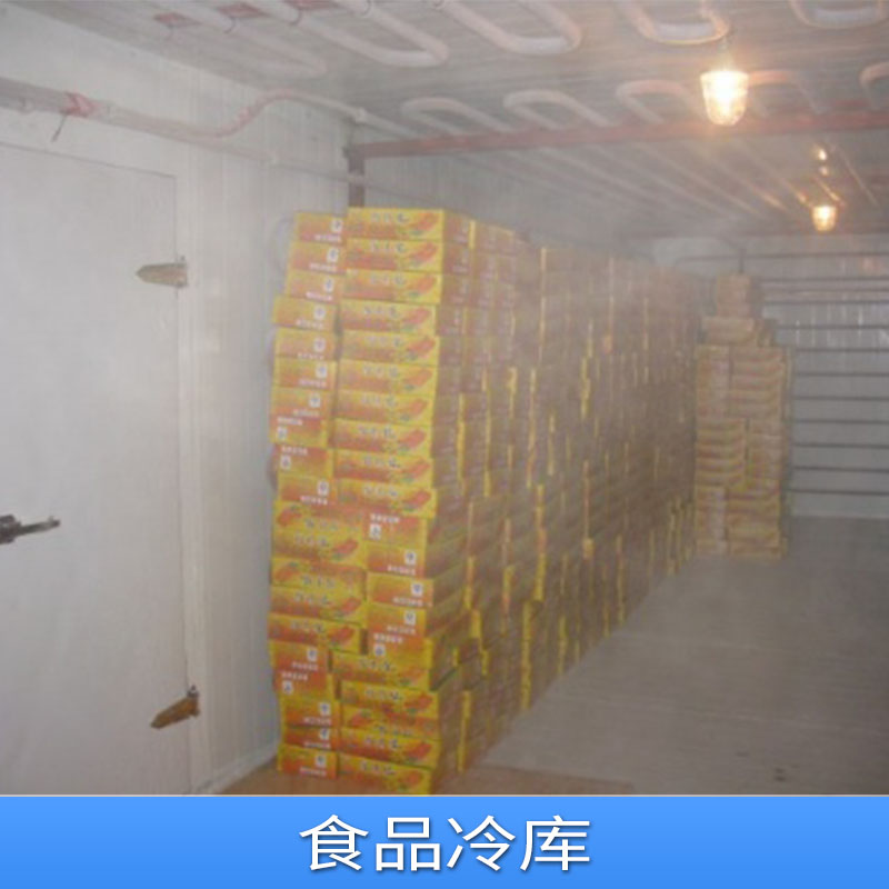 廣西南寧食品冷庫(kù)圖片/廣西南寧食品冷庫(kù)樣板圖 (3)