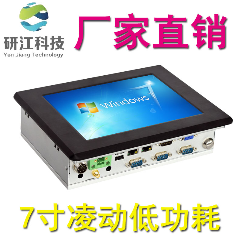 凌動(dòng)7寸嵌入式工業(yè)平板電腦圖片/凌動(dòng)7寸嵌入式工業(yè)平板電腦樣板圖 (1)