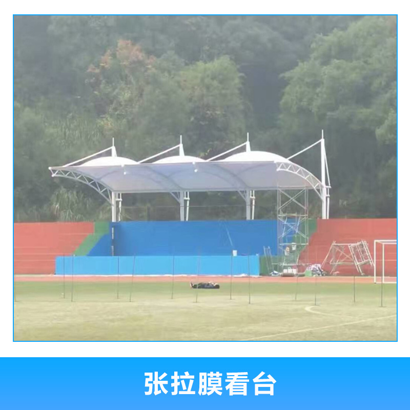 張拉膜看臺(tái) 體育場(chǎng)看臺(tái)遮陽(yáng)棚 膜結(jié)構(gòu)體育看臺(tái) 學(xué)校膜結(jié)構(gòu)看臺(tái) 歡迎來(lái)電定制