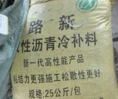 瀝青冷補(bǔ)料圖片/瀝青冷補(bǔ)料樣板圖 (2)