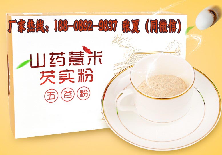 山藥薏米芡實粉加工貼牌廠家