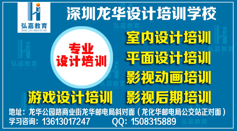 深圳龙华室内设计培训弘嘉教育培训