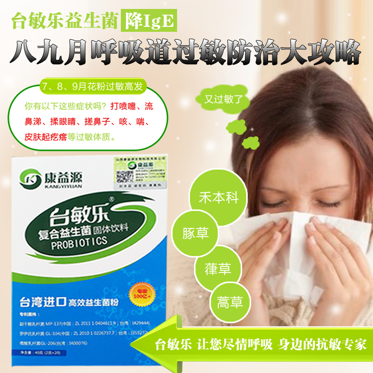 抗過敏圖片/抗過敏樣板圖 (1)