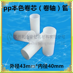 pp卷芯管圖片/pp卷芯管樣板圖 (1)
