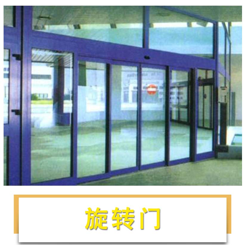 旋轉(zhuǎn)門(mén)圖片/旋轉(zhuǎn)門(mén)樣板圖 (4)