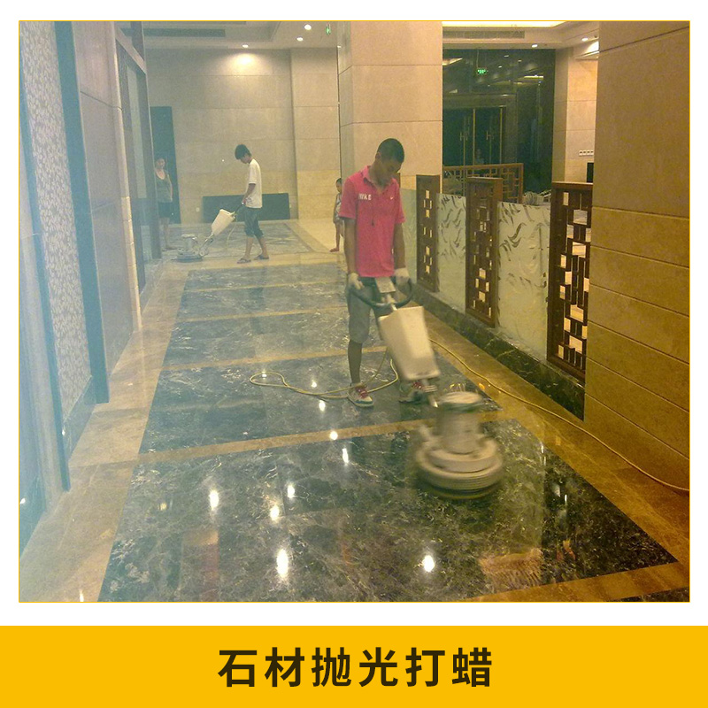 石材拋光打蠟圖片/石材拋光打蠟樣板圖 (3)