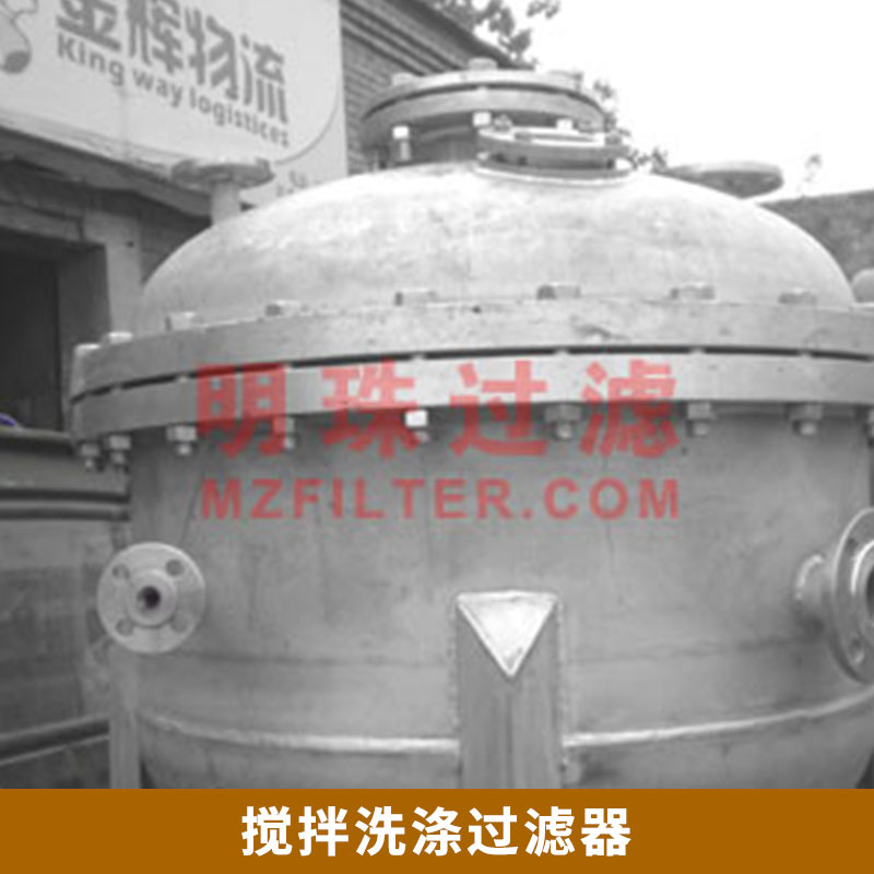 MZXD攪拌洗滌式過濾器圖片/MZXD攪拌洗滌式過濾器樣板圖 (3)