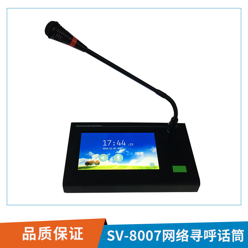 SV-8007網(wǎng)絡(luò)尋呼話筒圖片