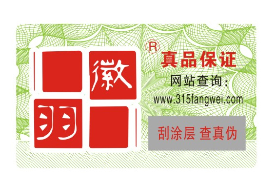 防偽標(biāo)簽圖片/防偽標(biāo)簽樣板圖 (1)