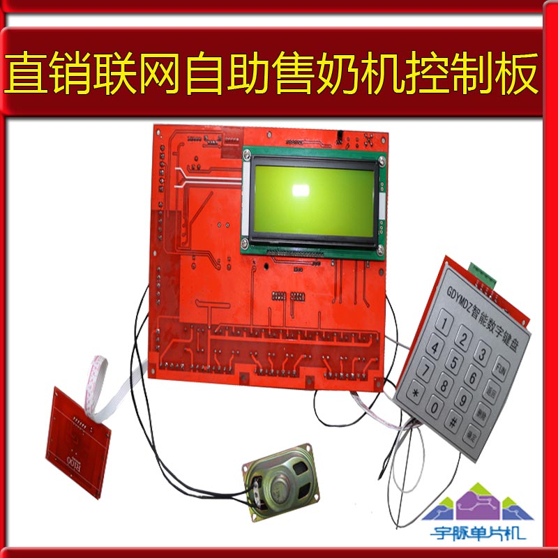 北方熱銷自助售奶機(jī)主板聯(lián)網(wǎng)刷卡投幣掃一掃商用戶外自助設(shè)備