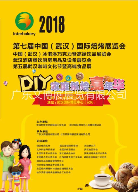2018第七屆中國(guó)武漢國(guó)際焙烤展圖片/2018第七屆中國(guó)武漢國(guó)際焙烤展樣板圖 (1)