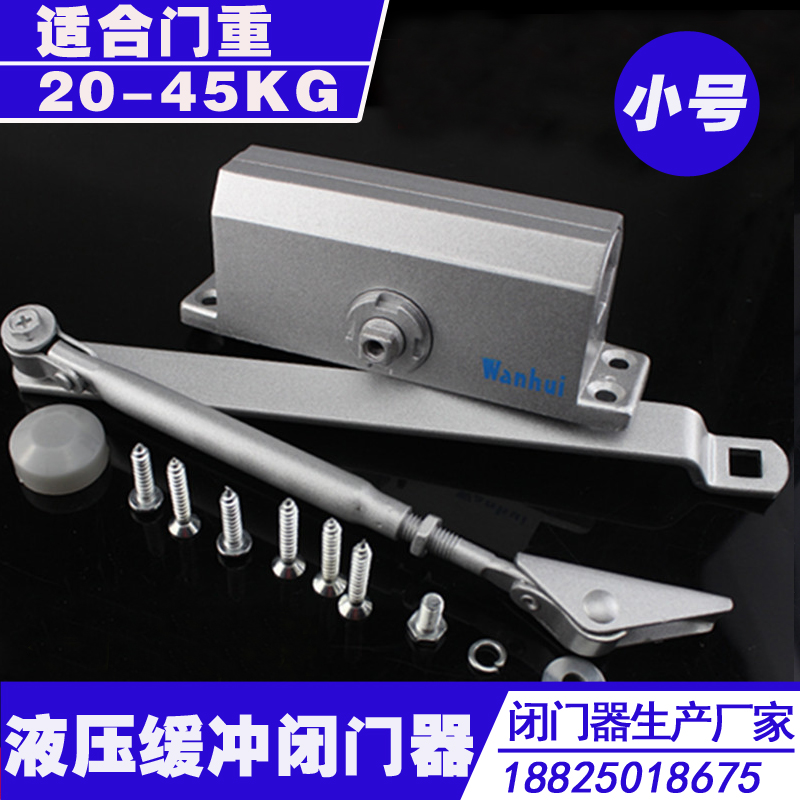 小號(hào)液壓緩沖閉門(mén)器 防火門(mén) 通道門(mén)閉門(mén)器 關(guān)門(mén)器 30kg 質(zhì)保2年 液壓緩沖閉門(mén)器 自動(dòng)關(guān)門(mén)器