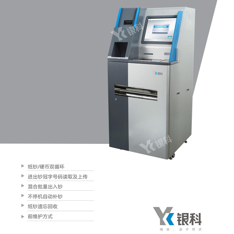 CATM900紙硬幣自助兌換機(jī)圖片/CATM900紙硬幣自助兌換機(jī)樣板圖 (3)