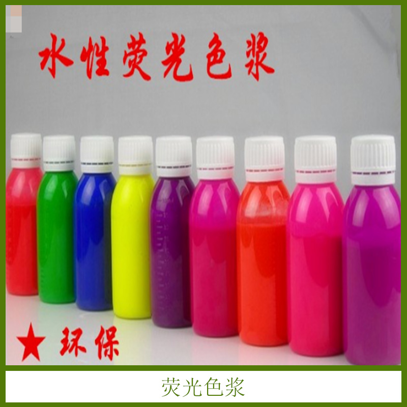 熒光色漿圖片/熒光色漿樣板圖 (3)