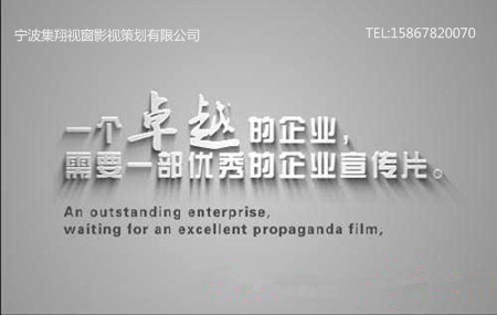 寧波影視公司——后期制作 寧波動畫制作 寧波文化傳媒公司