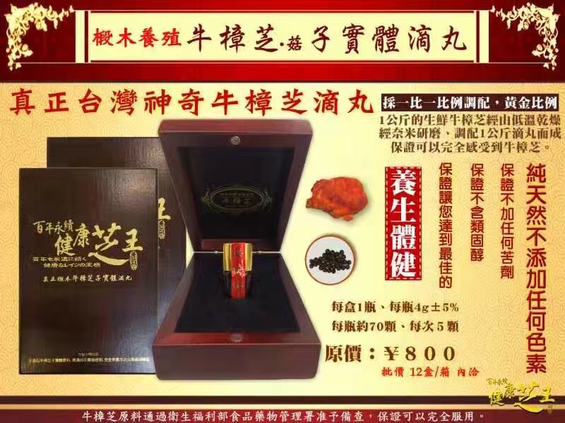 牛樟芝滴丸子實(shí)體圖片