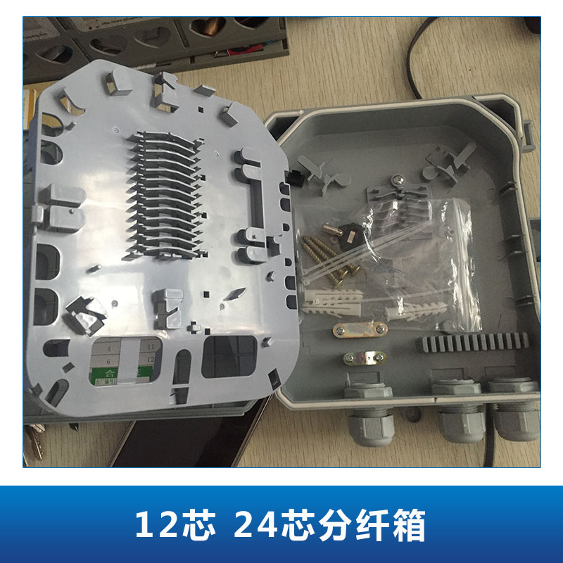 河南 12芯 24芯分纖箱 光纜分纖箱 光纖分纖箱供應(yīng)批發(fā)直銷
