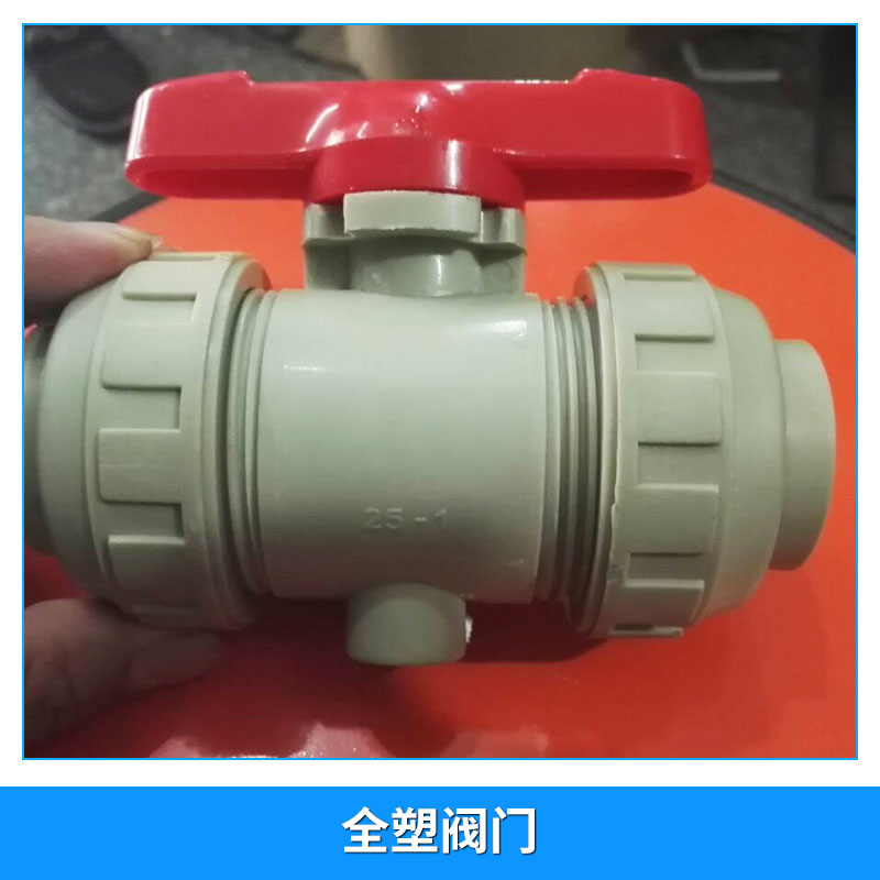 全塑閥門圖片/全塑閥門樣板圖 (4)