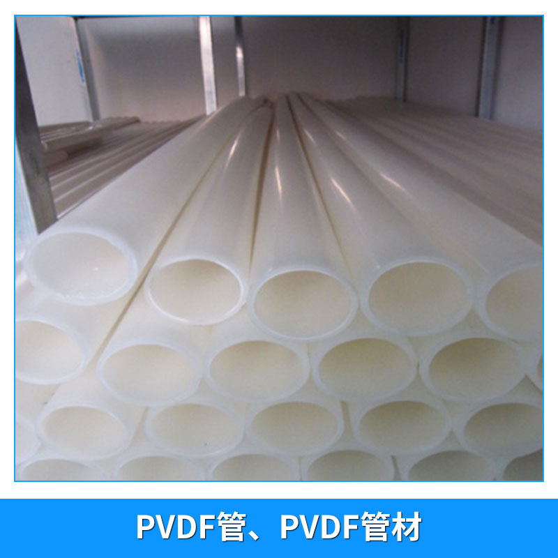 廠家直銷 PVDF管、PVDF管材 4米每根 化工管道  聚偏*乙烯管材,管件