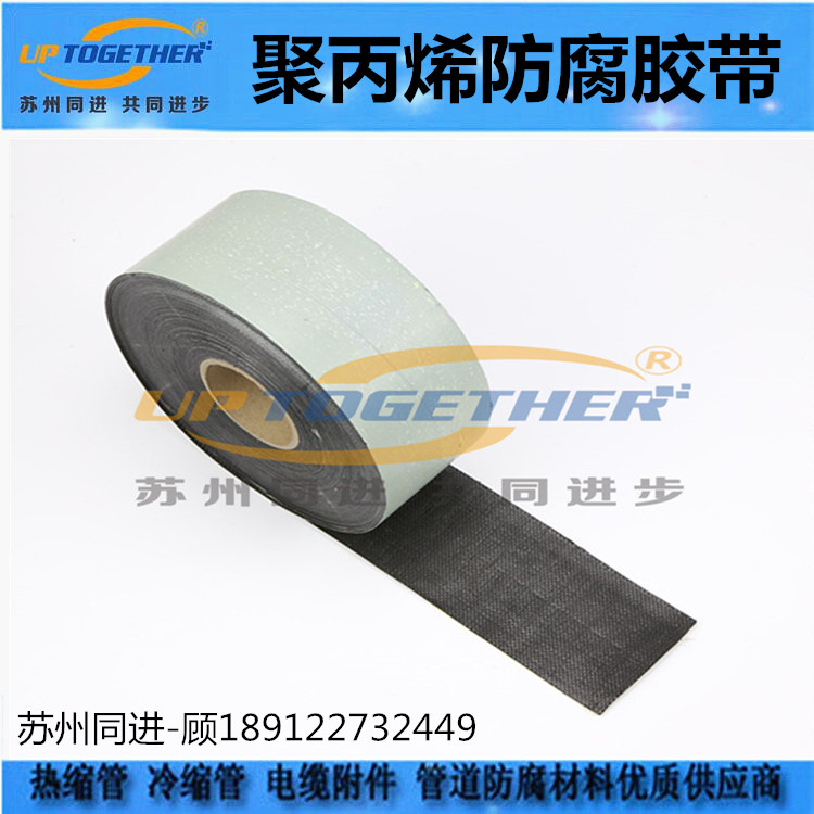 聚丙烯防腐膠帶