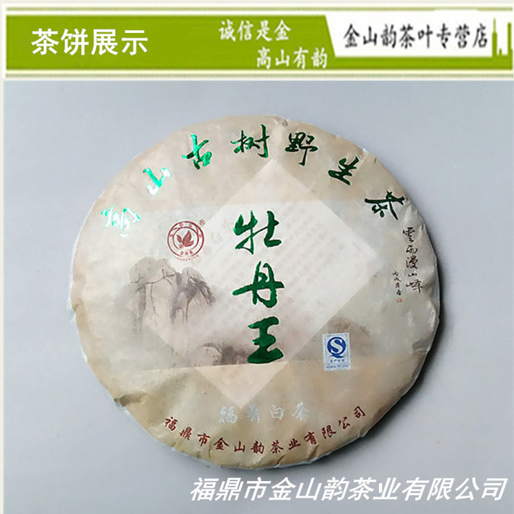 高山牡丹王茶饼图片