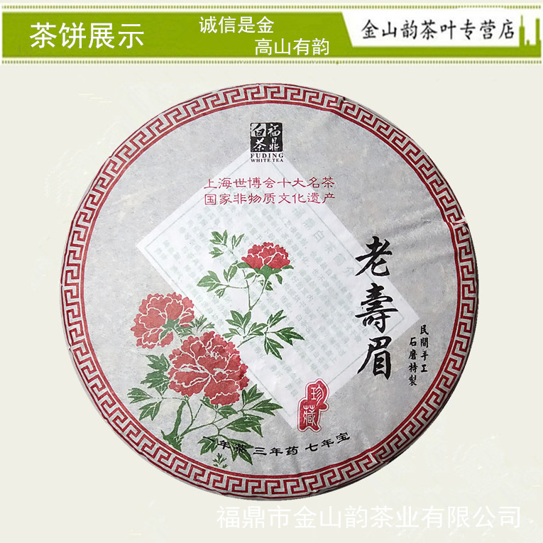福鼎白茶老壽眉 福鼎白茶2013年老壽眉餅 棗香味春茶白牡丹茶餅350g批發(fā)