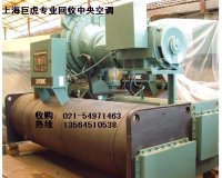 供應(yīng)中央空調(diào) 上?；厥罩醒肟照{(diào) 中央空調(diào)回收 上海巨虎二手回收