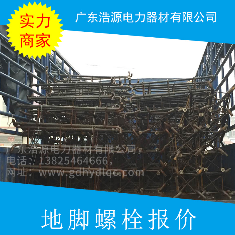 廣東 地腳螺栓報價 地腳螺栓預(yù)埋地腳螺栓9字地腳螺絲高強度地腳螺栓GB799地腳螺栓