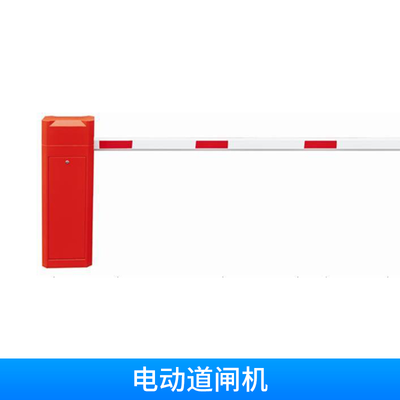 電動(dòng)道閘機(jī)價(jià)格圖片/電動(dòng)道閘機(jī)價(jià)格樣板圖 (1)