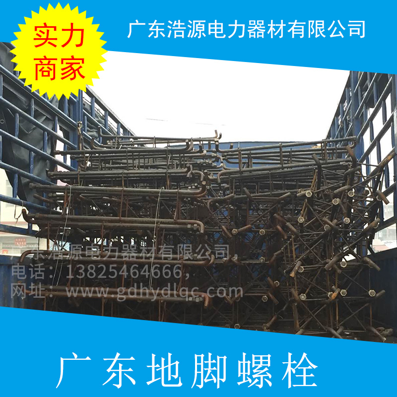 茂名地腳螺栓生產(chǎn)廠家哪家好-供應(yīng)商-廠家直銷批發(fā)報(bào)價(jià)