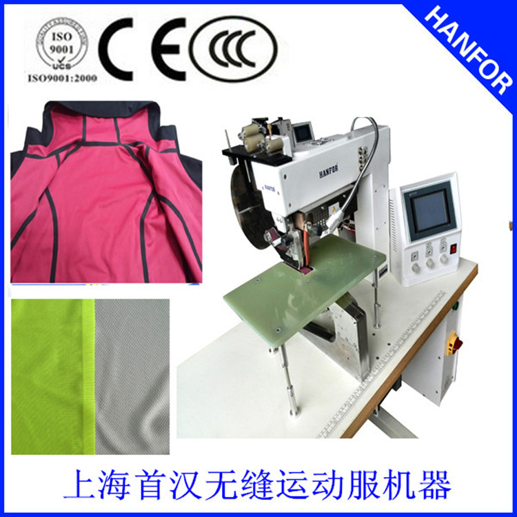首漢貼膠無縫運(yùn)動(dòng)服 運(yùn)動(dòng)衣無痕粘合機(jī)