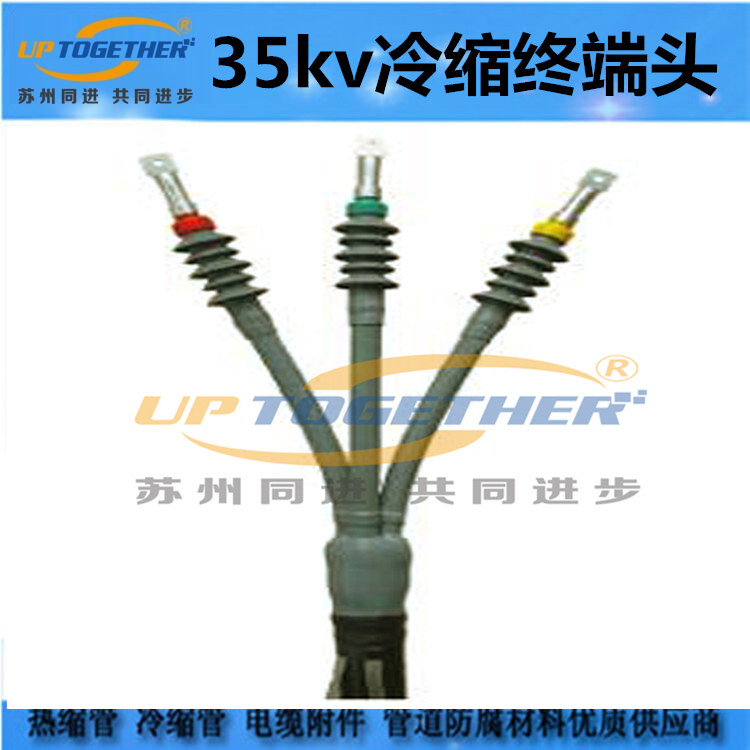 35kv三芯冷縮終端 廠家直供圖片/35kv三芯冷縮終端 廠家直供樣板圖 (3)