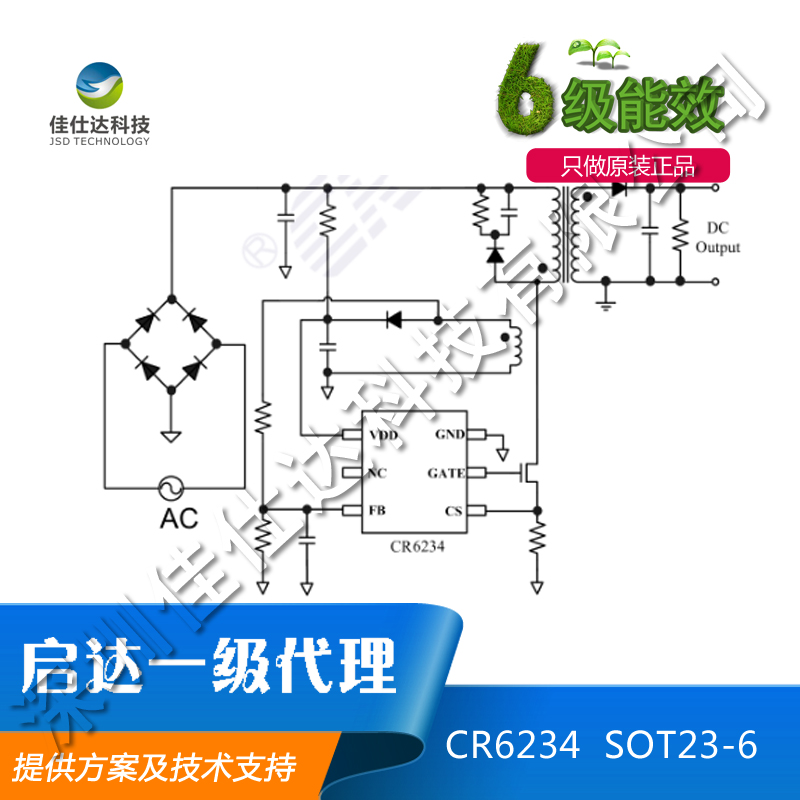 启达CR6234 六级能效AC-DC电源IC替代OB2532/CL1200/CL1120 18W代理提供方案及技术支持