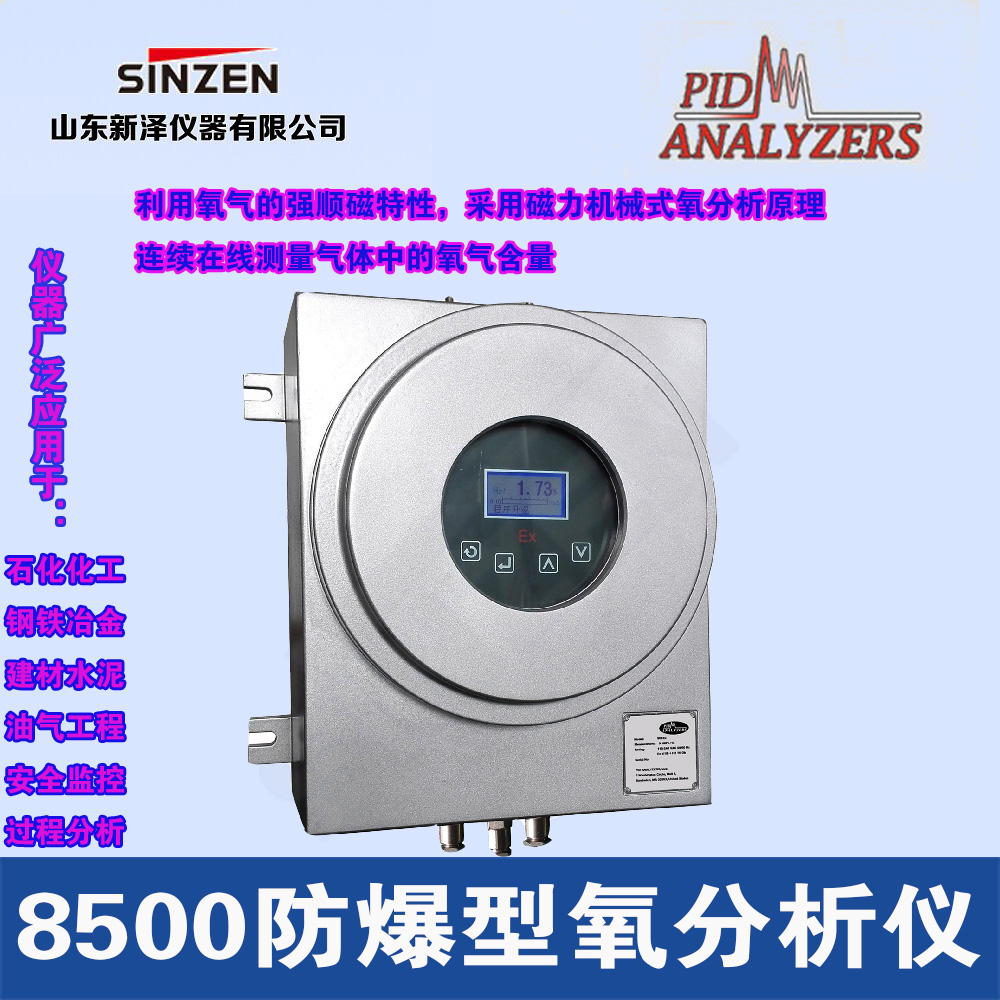 磁氧分析儀圖片/磁氧分析儀樣板圖 (1)