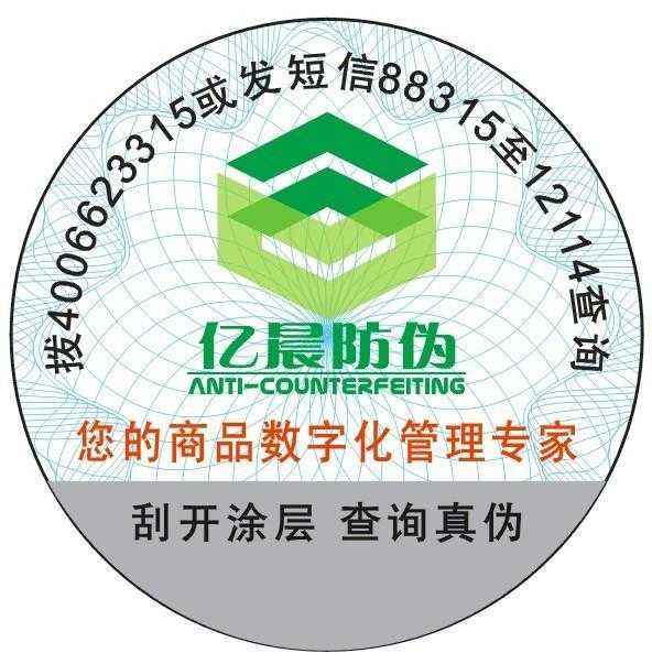 電碼防偽標(biāo)簽圖片/電碼防偽標(biāo)簽樣板圖 (4)
