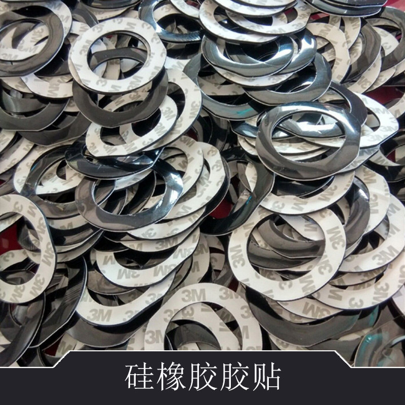 硅橡膠膠貼 EVA腳墊 硅膠膠墊 3M雙面膠貼強(qiáng)粘力 防滑EVA泡棉墊 歡迎來(lái)電定制