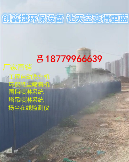 宜春工地圍擋噴淋降塵系統(tǒng)廠家價格CXJ-W32型