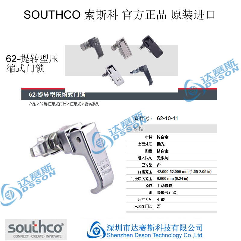 SOUTHCO62系列壓縮式門圖片/SOUTHCO62系列壓縮式門樣板圖 (4)