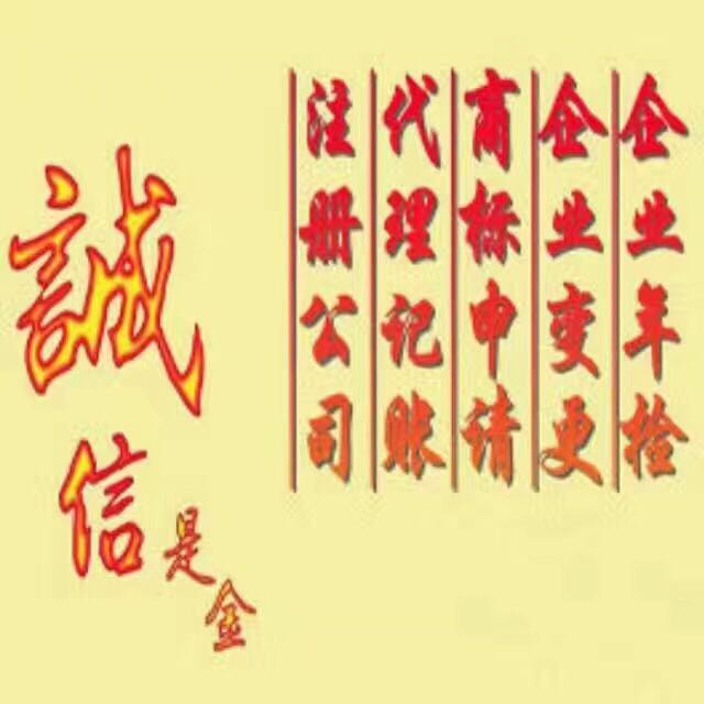 上海注冊圖片/上海注冊樣板圖 (3)